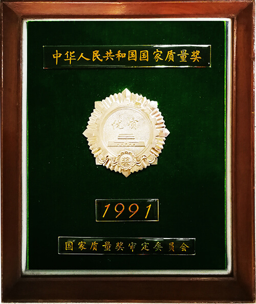国家质量奖银质奖章（1991）